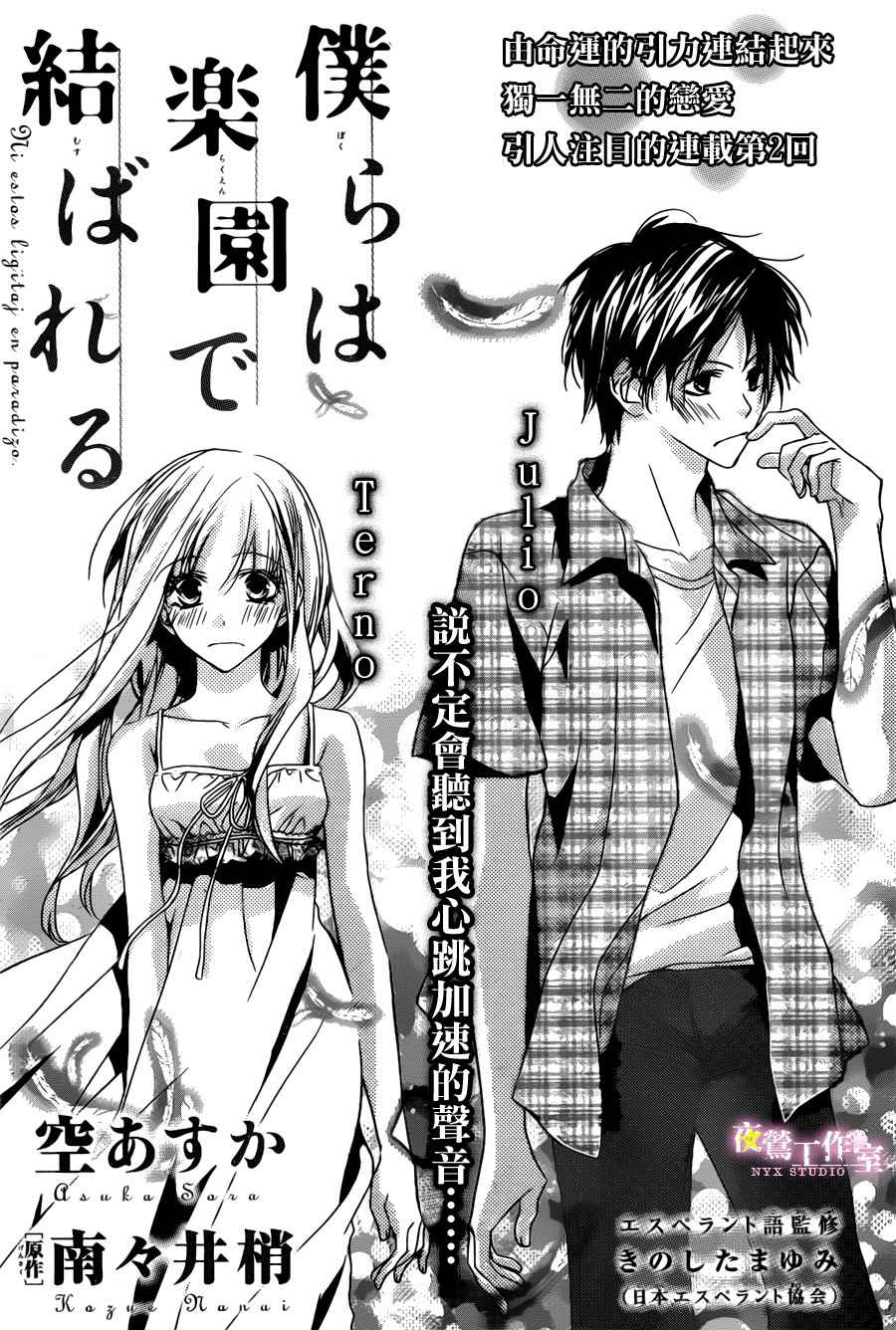 我们在天堂相遇第2话图