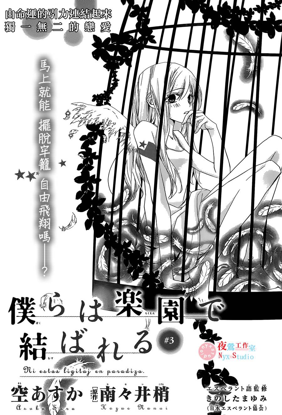 我们在天堂相遇第3话图