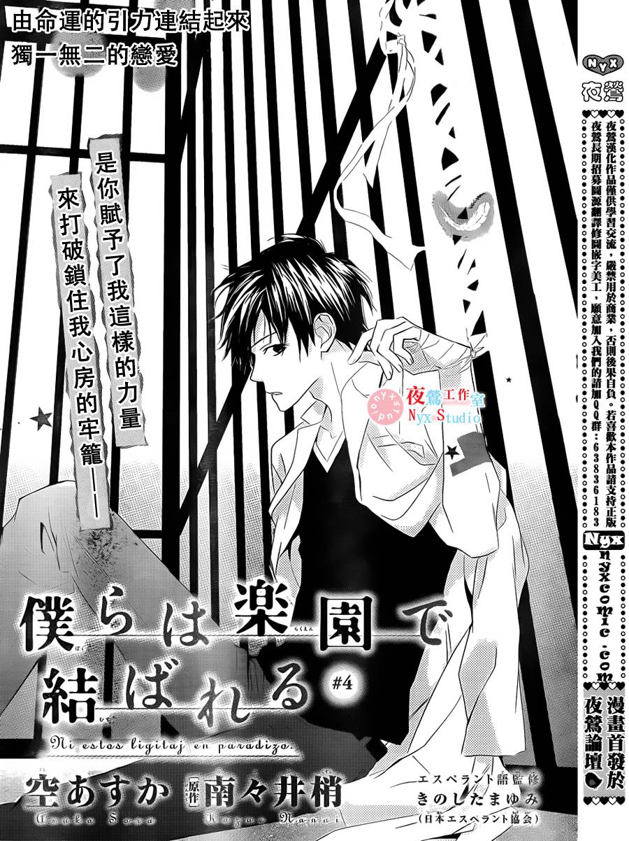 我们在天堂相遇第4话图