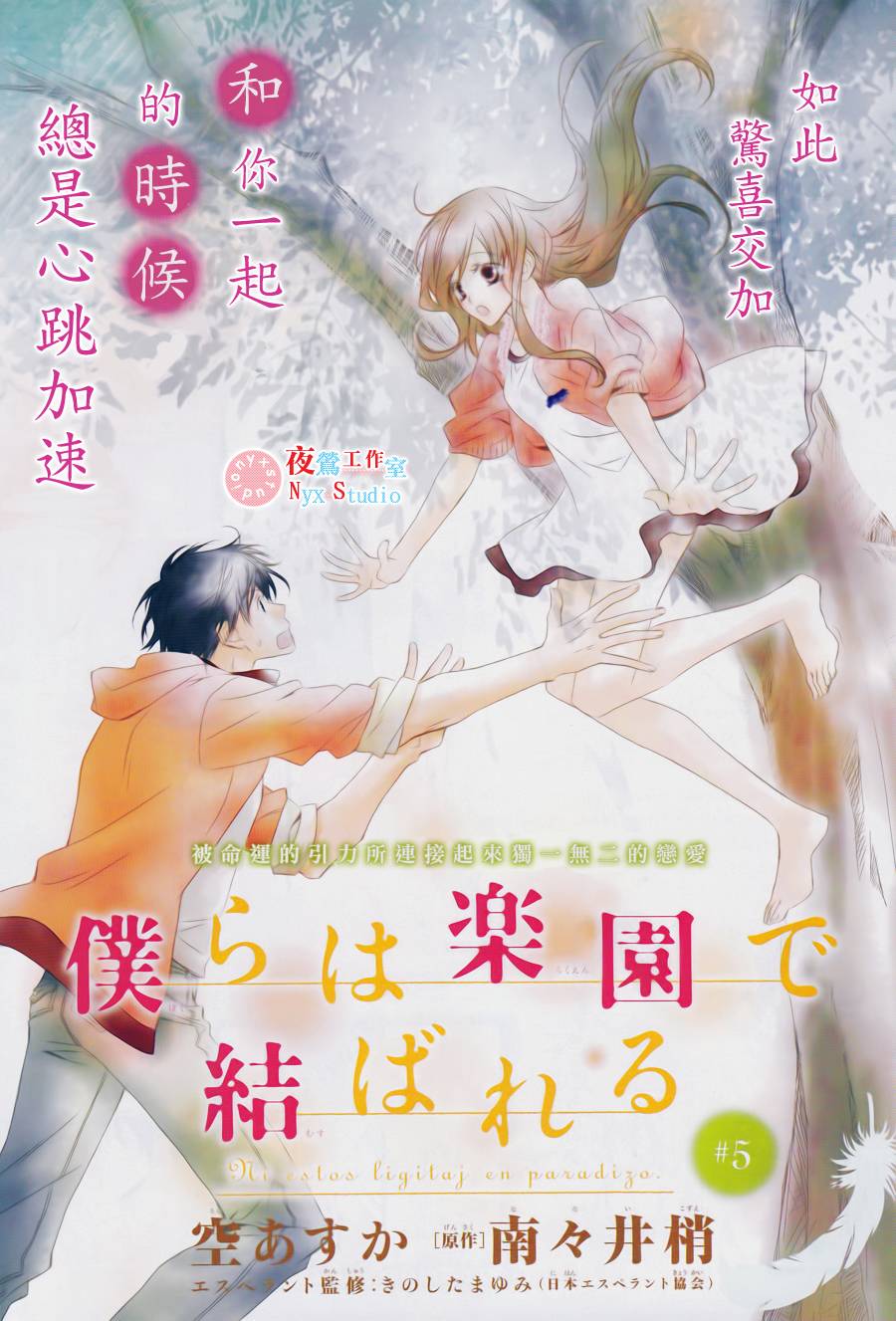 我们在天堂相遇第5话图