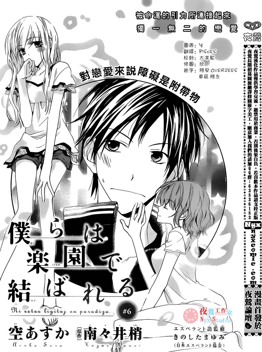 我们在天堂相遇第6话图