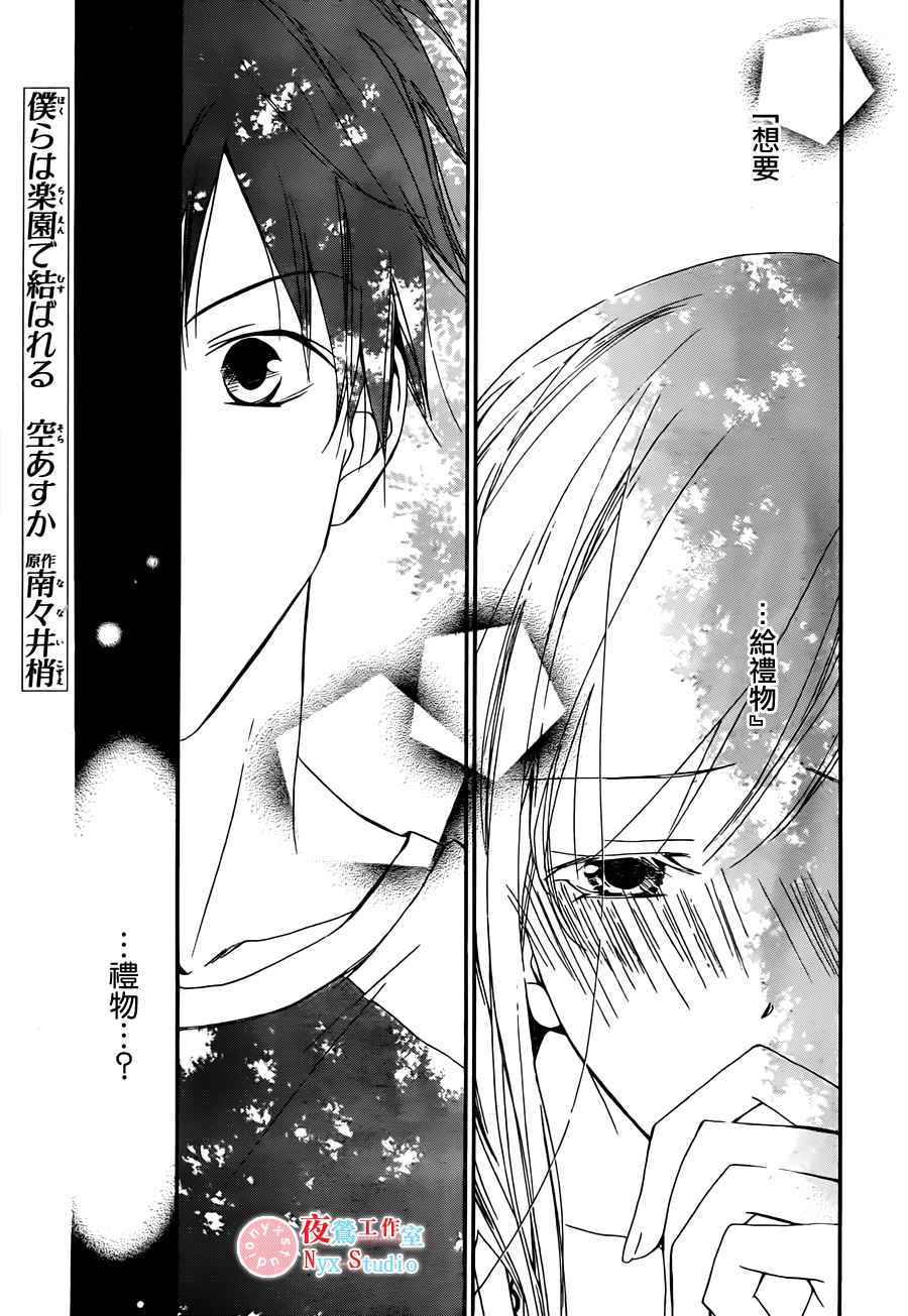 我们在天堂相遇第7话图