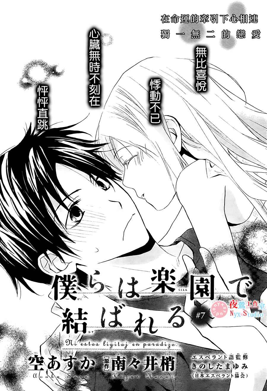 我们在天堂相遇第7话图