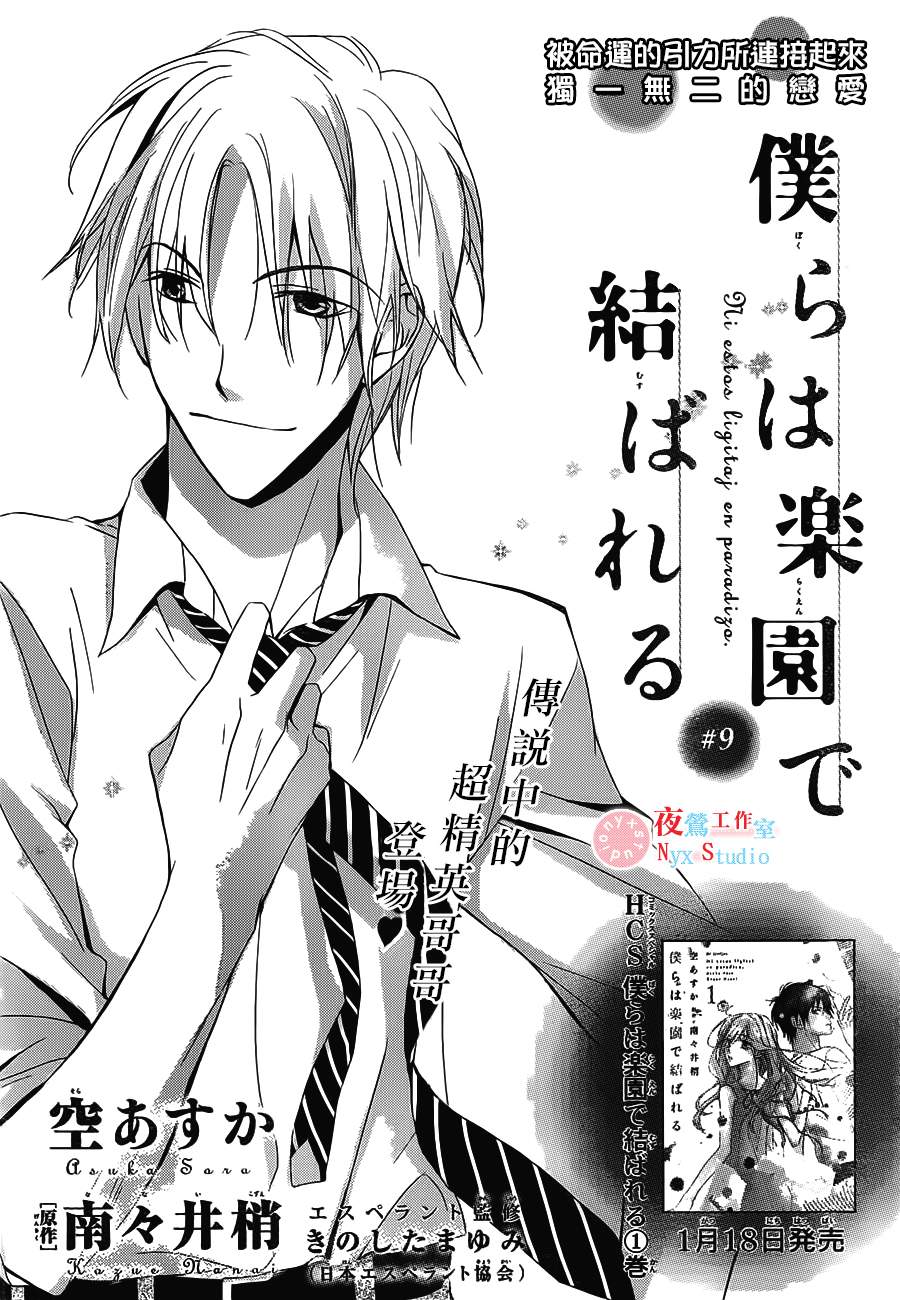 我们在天堂相遇第9话图