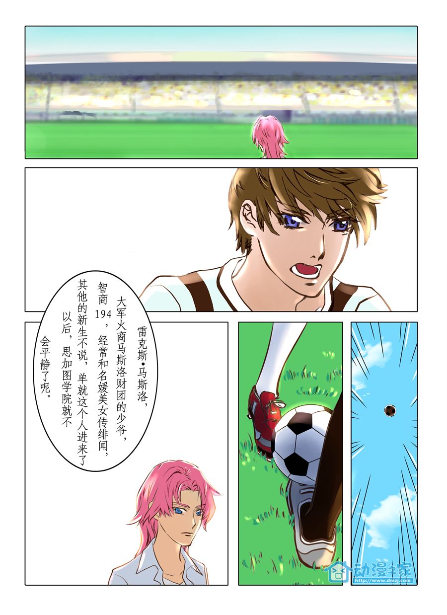 无冕之王 第1话 第5页