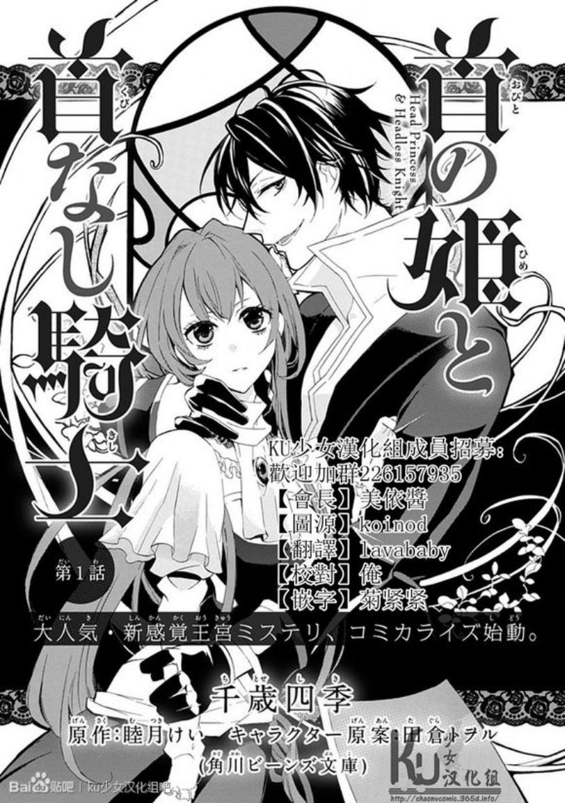 王女殿下与无头骑士第1话图