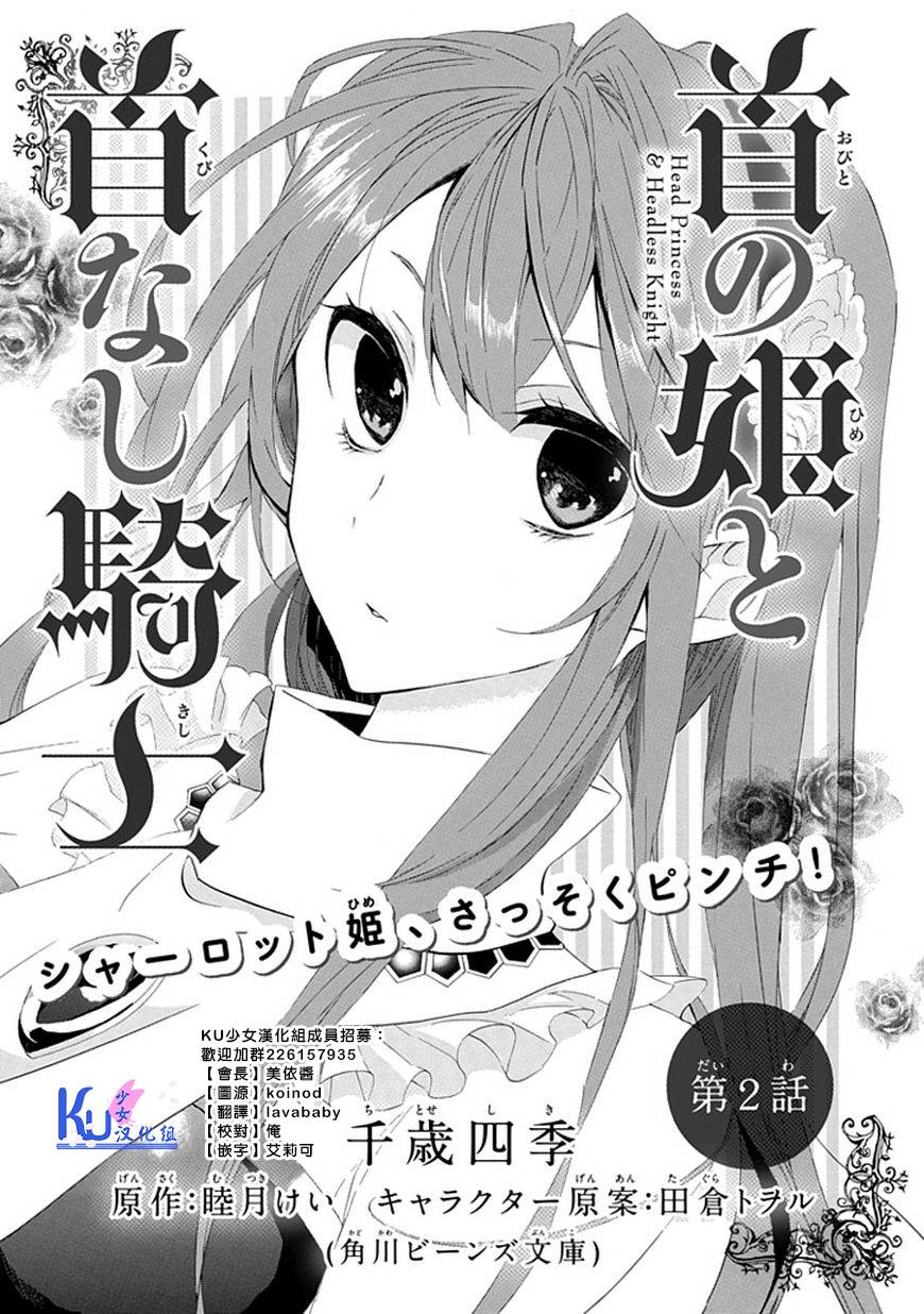 王女殿下与无头骑士第2话图