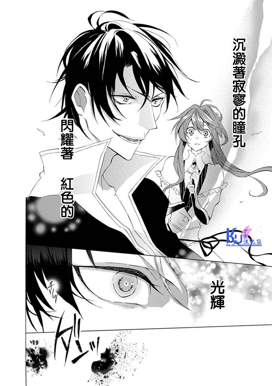 王女殿下与无头骑士第2话图