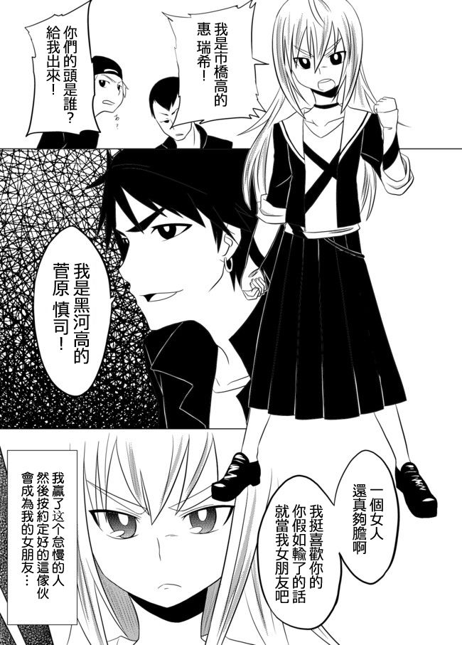 伪娘盒-two bound第1话图