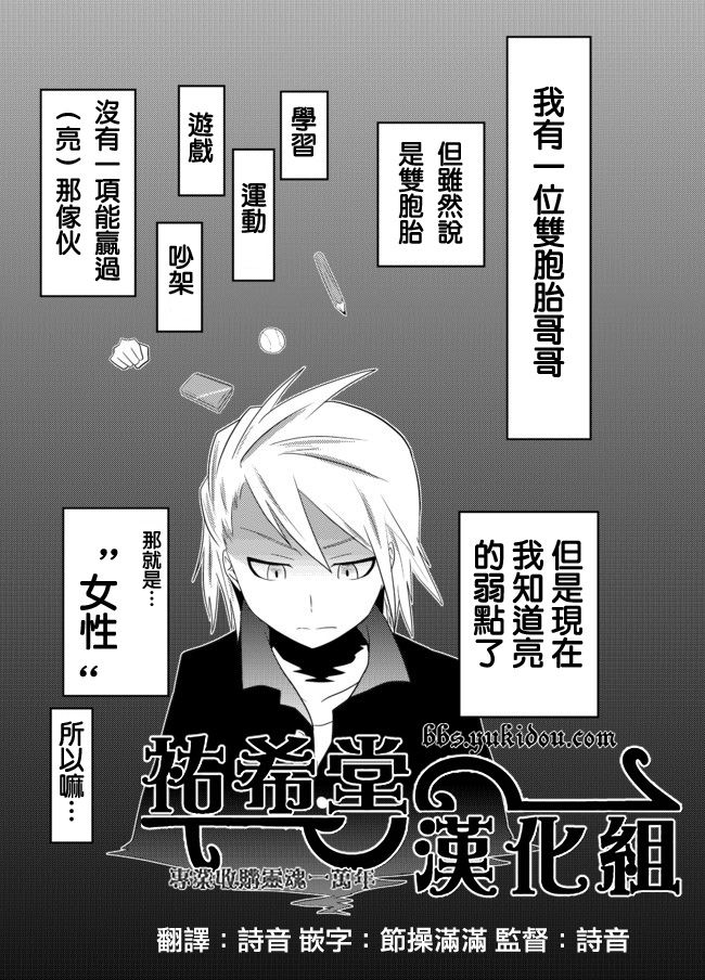 伪娘盒-two bound第3话图