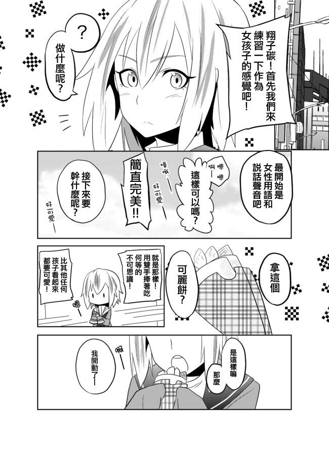 伪娘盒-two bound第3话图