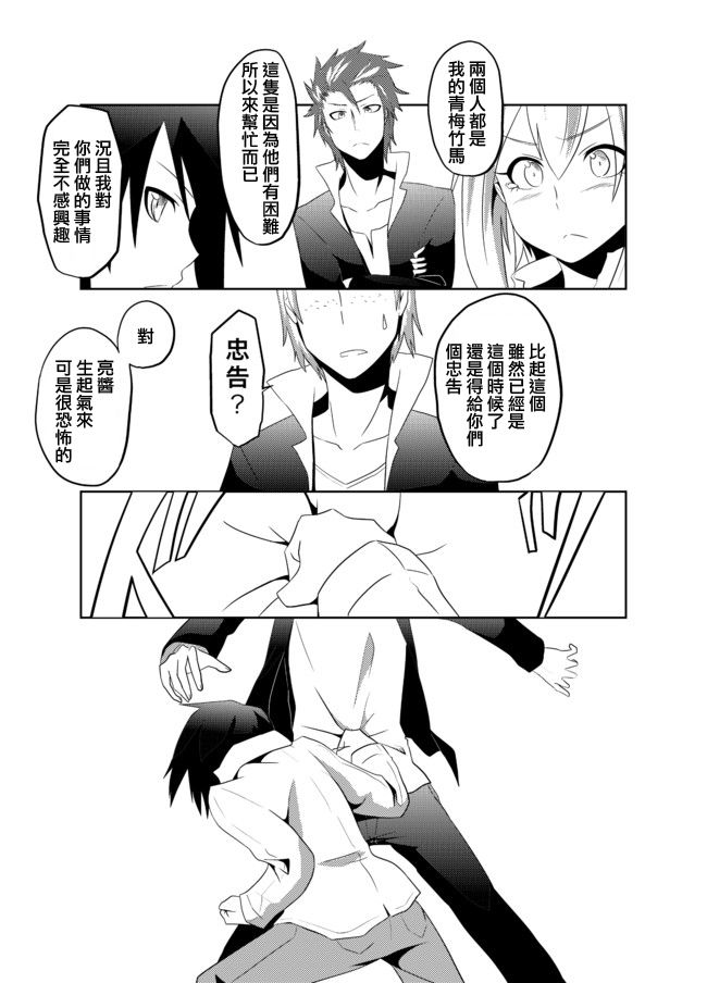 伪娘盒-two bound第3话图