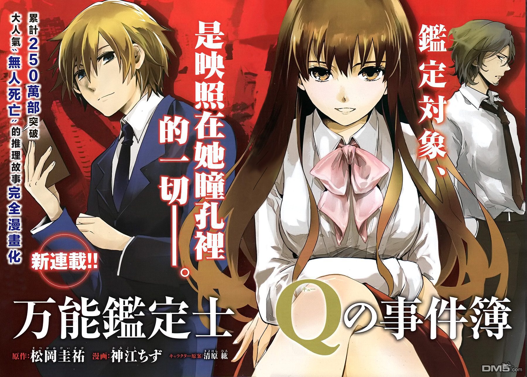 万能鉴定师Q的事件簿 第1话 第1页