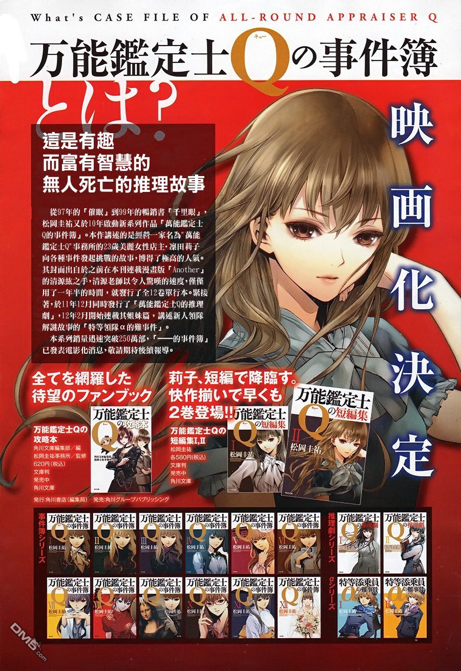万能鉴定师Q的事件簿 第1话 第2页