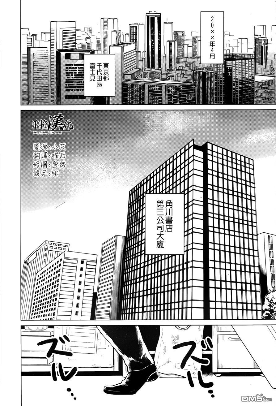 万能鉴定师Q的事件簿 第1话 第3页