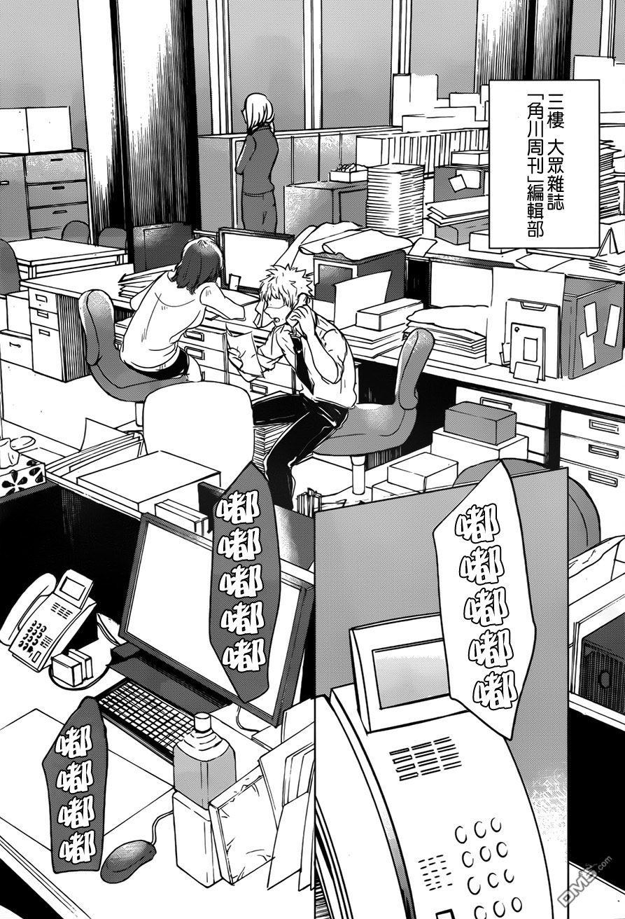 万能鉴定师Q的事件簿 第1话 第4页