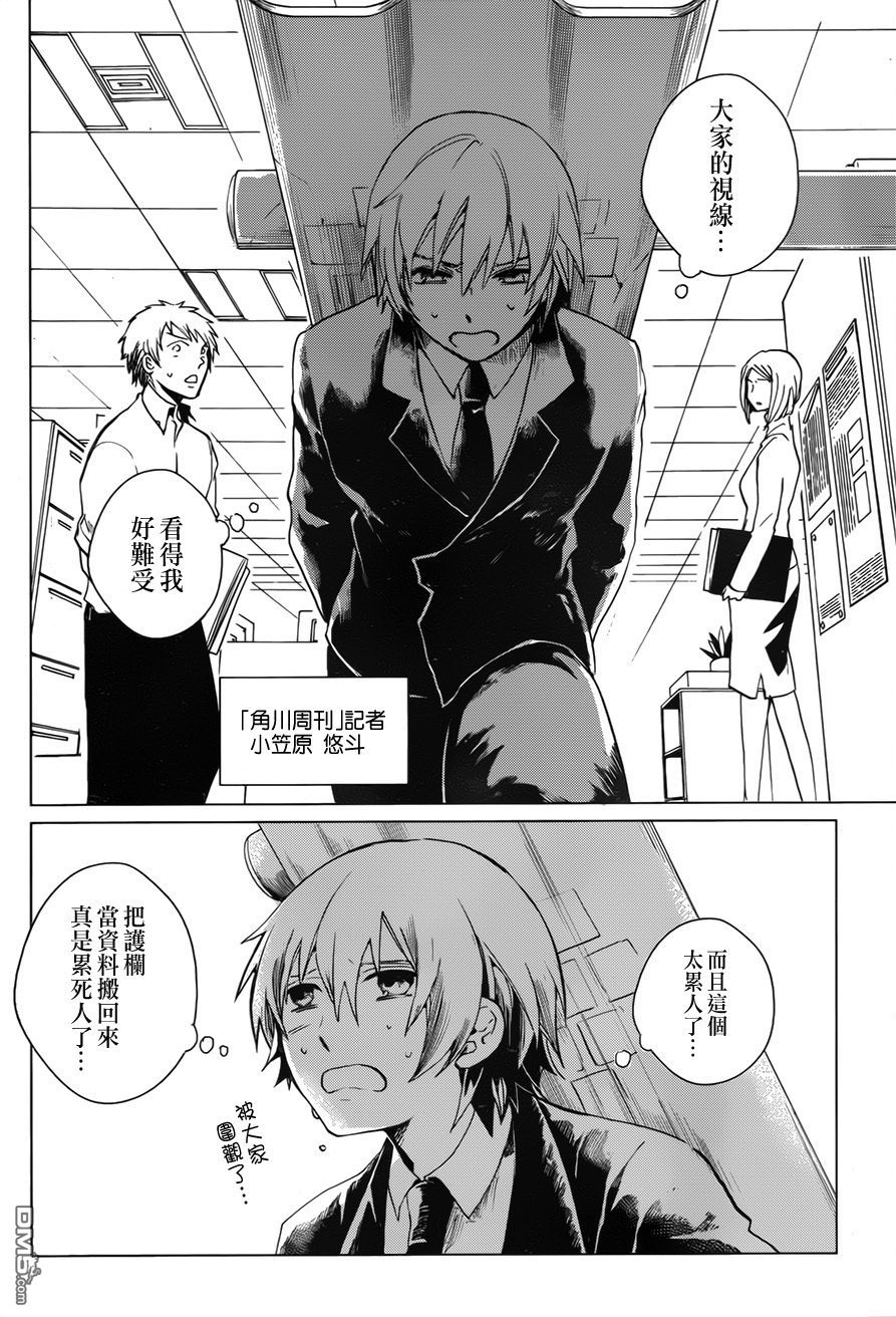 万能鉴定师Q的事件簿 第1话 第6页