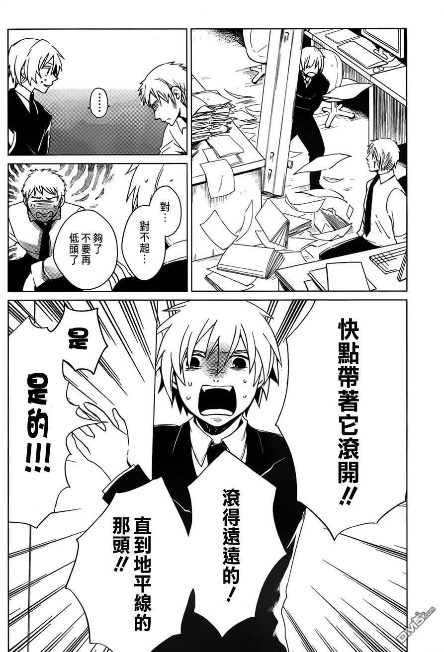 万能鉴定师Q的事件簿 第1话 第8页