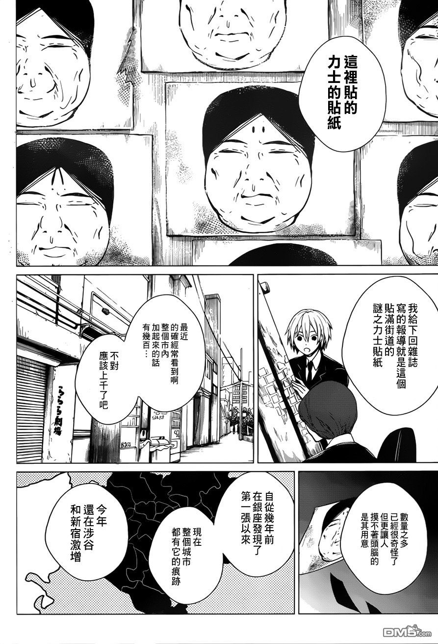 万能鉴定师Q的事件簿 第1话 第10页