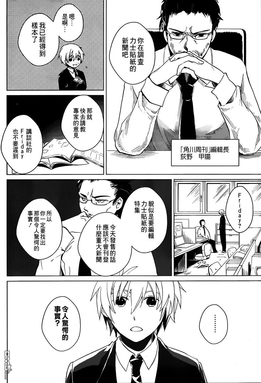 万能鉴定师Q的事件簿 第1话 第12页