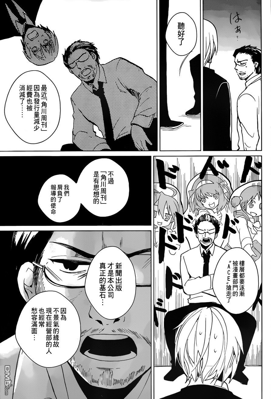 万能鉴定师Q的事件簿 第1话 第13页