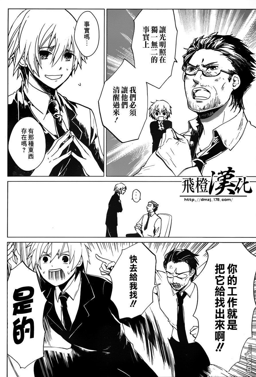 万能鉴定师Q的事件簿 第1话 第14页