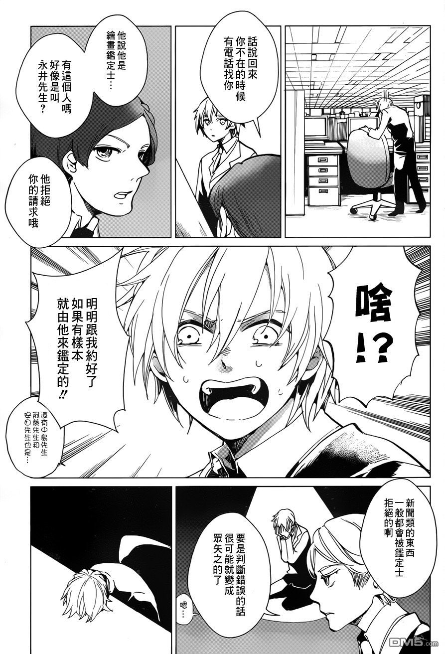 万能鉴定师Q的事件簿 第1话 第15页