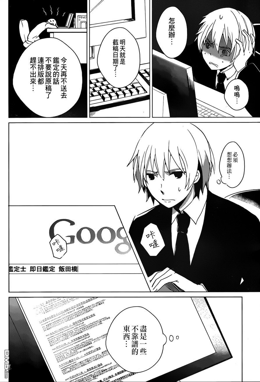 万能鉴定师Q的事件簿 第1话 第16页