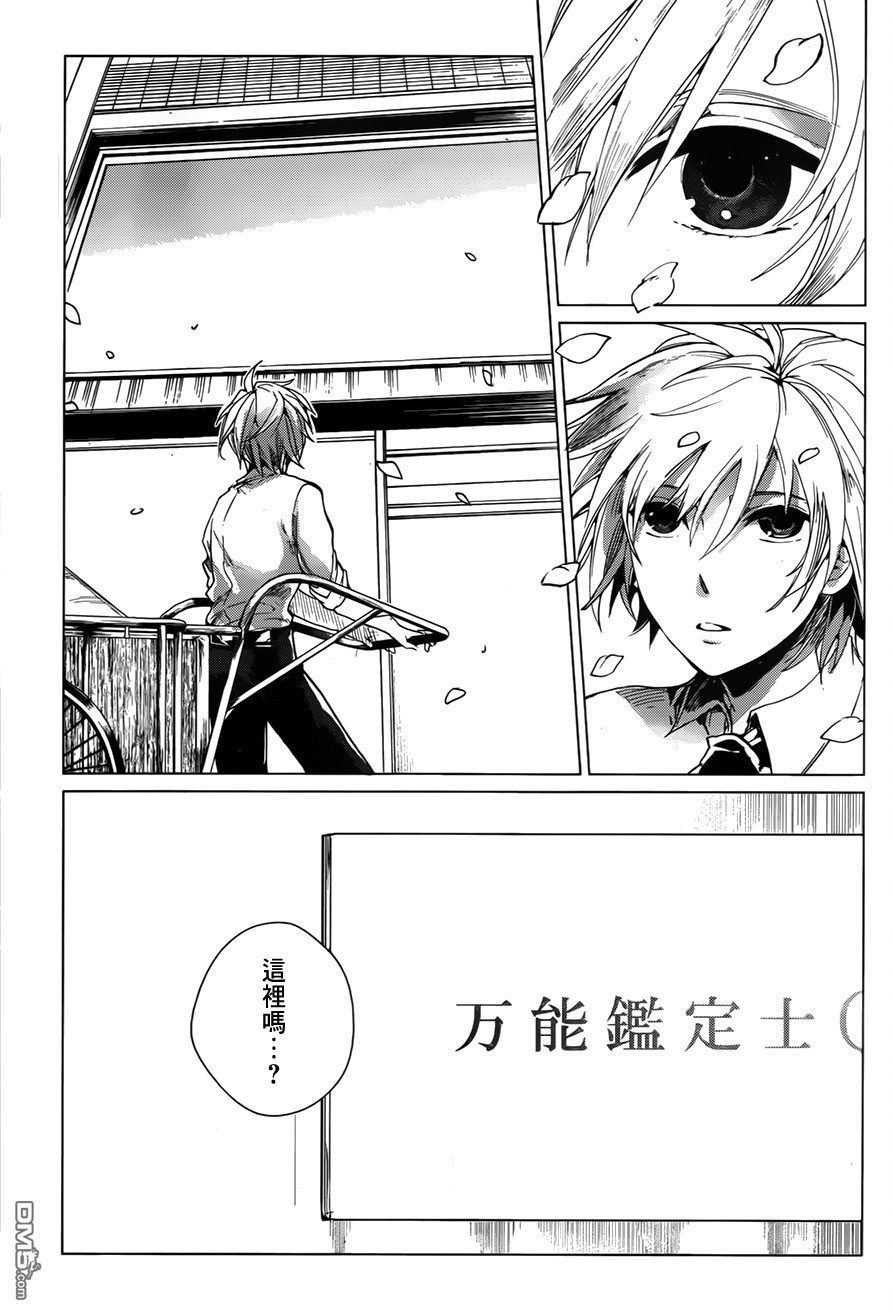 万能鉴定师Q的事件簿 第1话 第19页