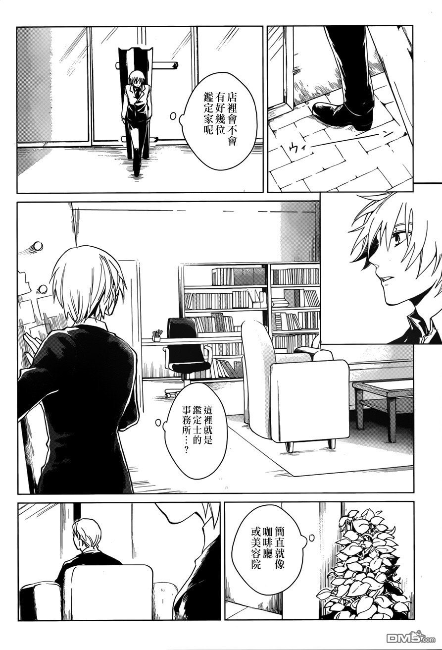 万能鉴定师Q的事件簿 第1话 第20页