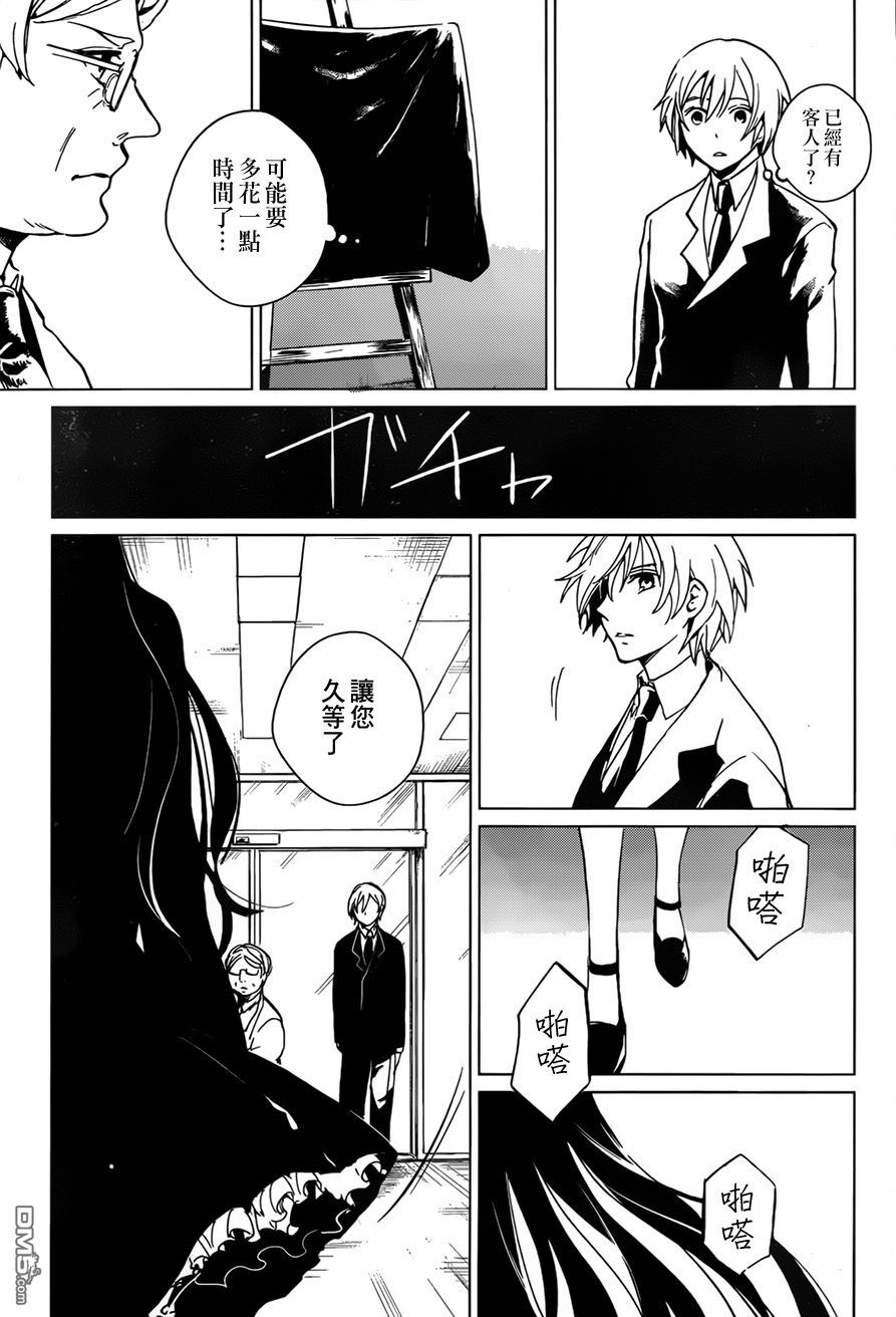 万能鉴定师Q的事件簿 第1话 第21页