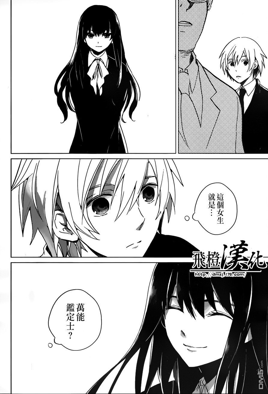 万能鉴定师Q的事件簿 第1话 第22页