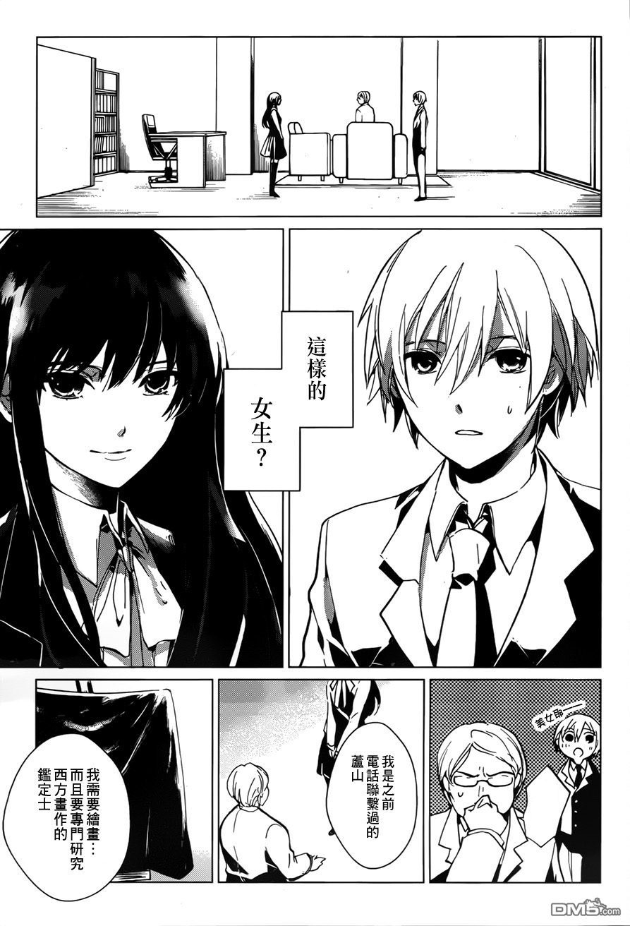 万能鉴定师Q的事件簿 第1话 第23页