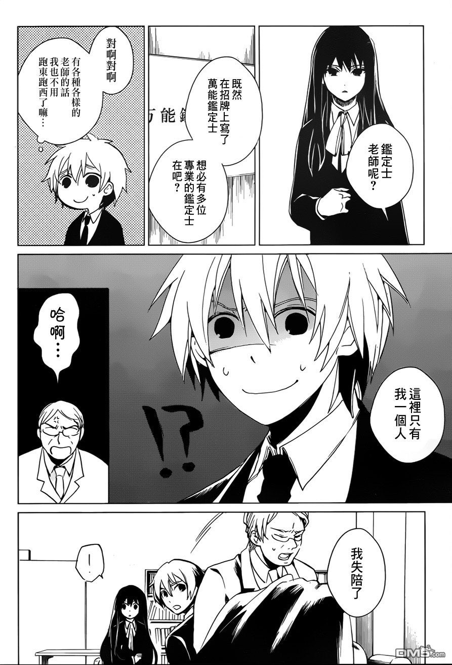 万能鉴定师Q的事件簿 第1话 第24页