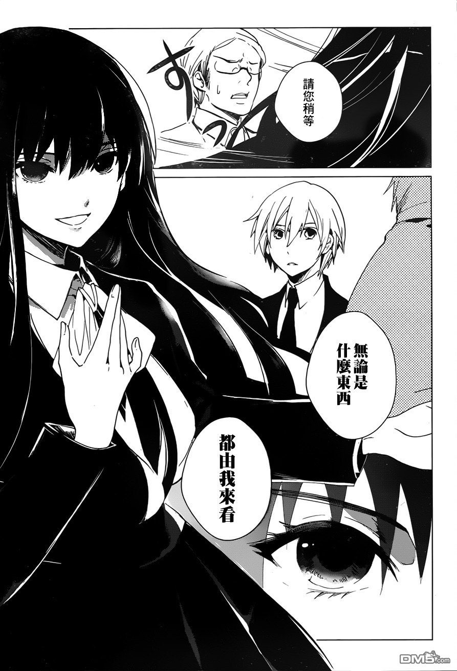 万能鉴定师Q的事件簿 第1话 第25页