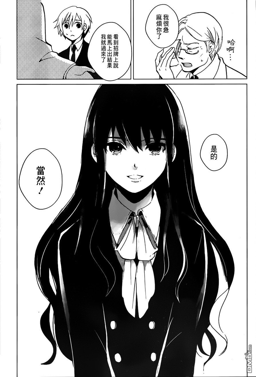 万能鉴定师Q的事件簿 第1话 第27页