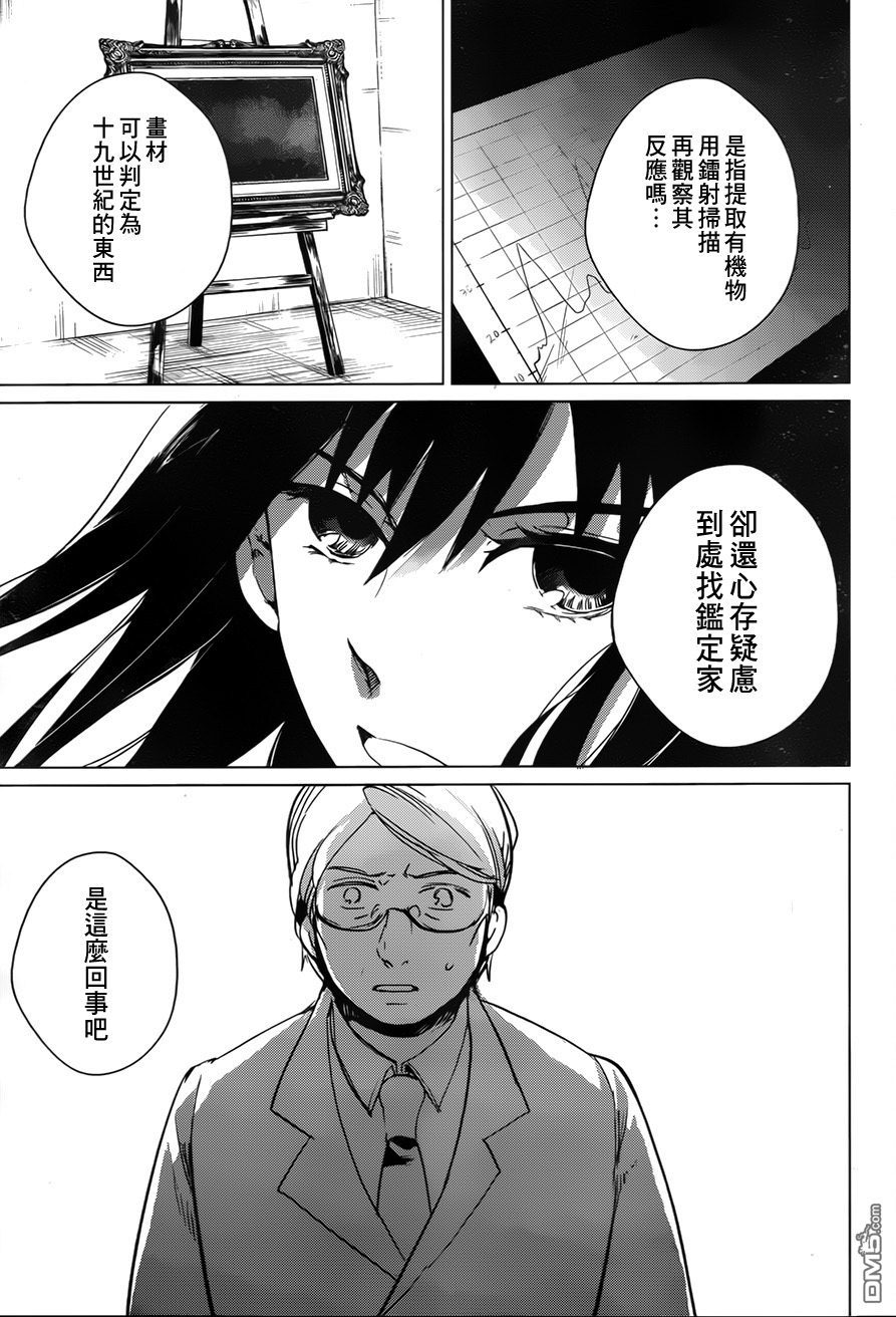万能鉴定师Q的事件簿 第1话 第29页
