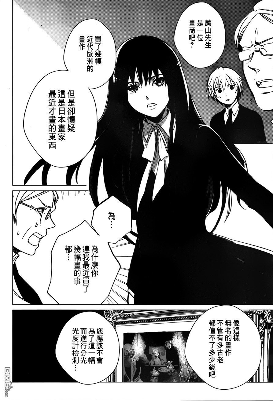 万能鉴定师Q的事件簿 第1话 第30页