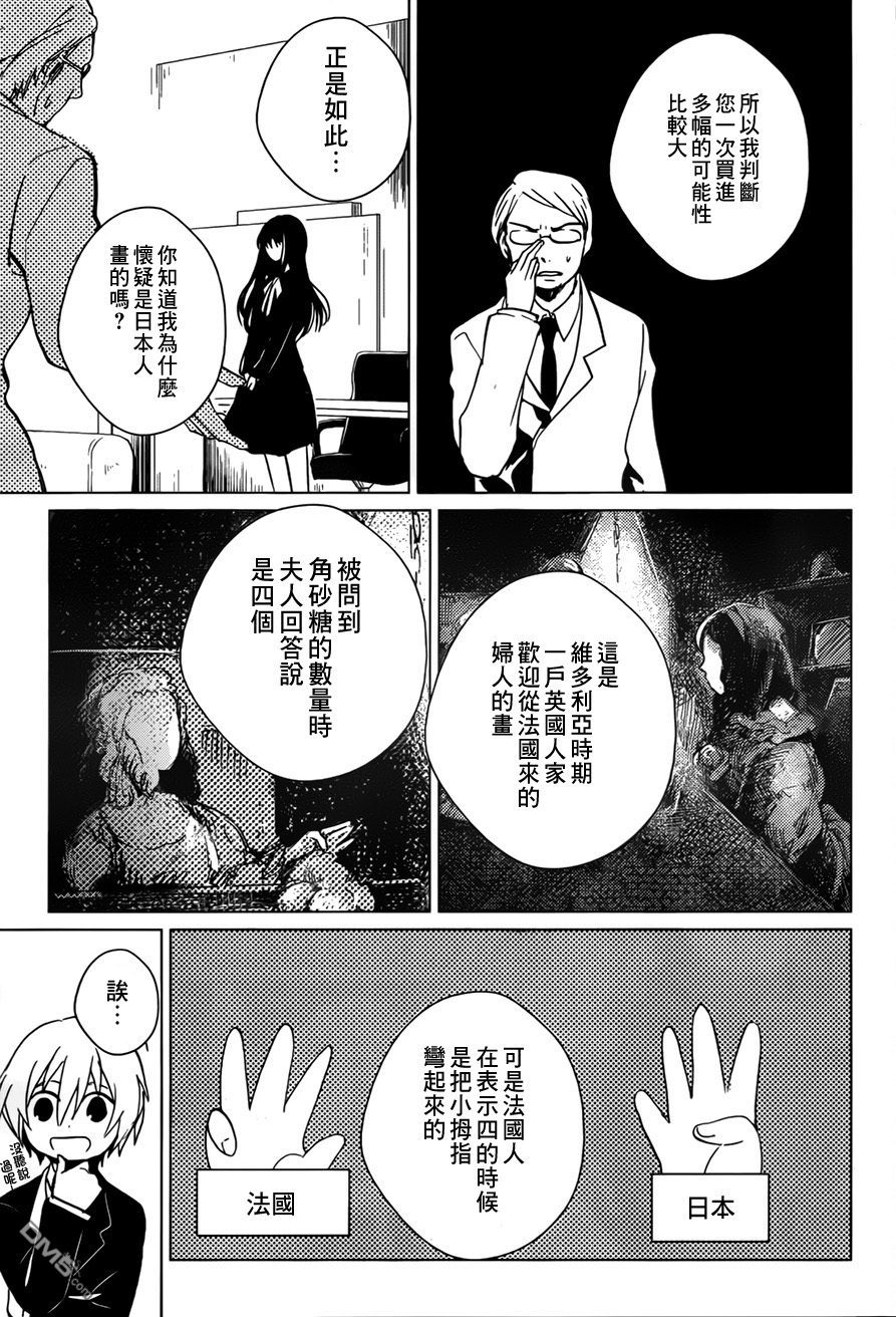 万能鉴定师Q的事件簿 第1话 第31页