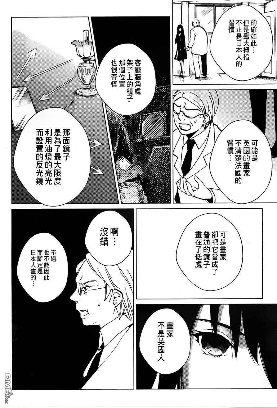 万能鉴定师Q的事件簿 第1话 第32页