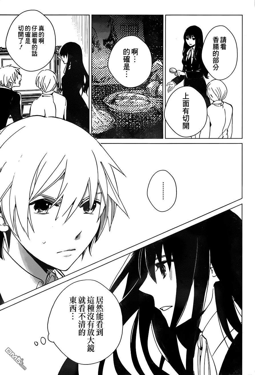 万能鉴定师Q的事件簿 第1话 第33页