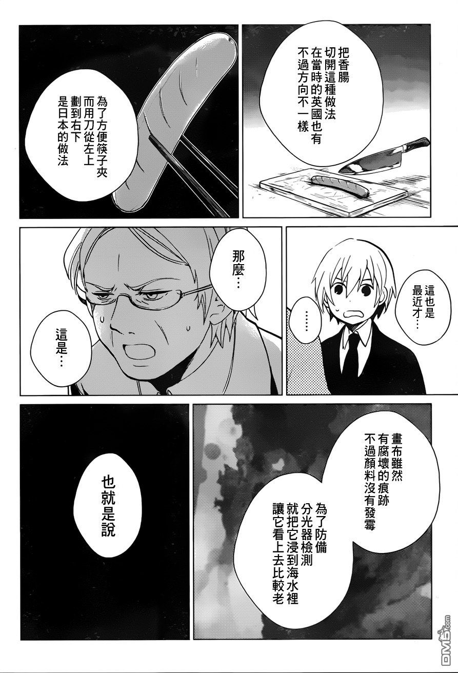 万能鉴定师Q的事件簿 第1话 第34页