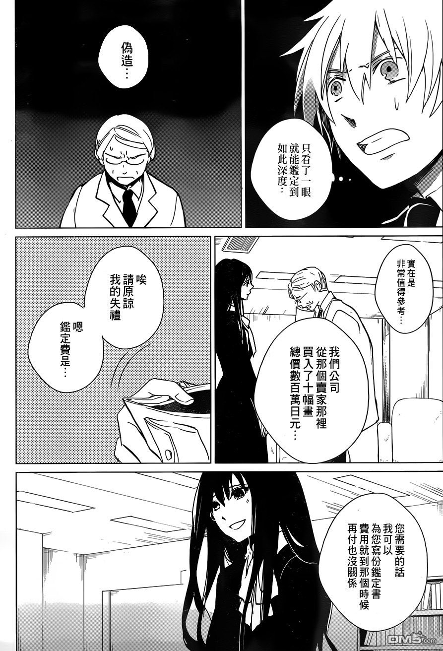 万能鉴定师Q的事件簿 第1话 第36页