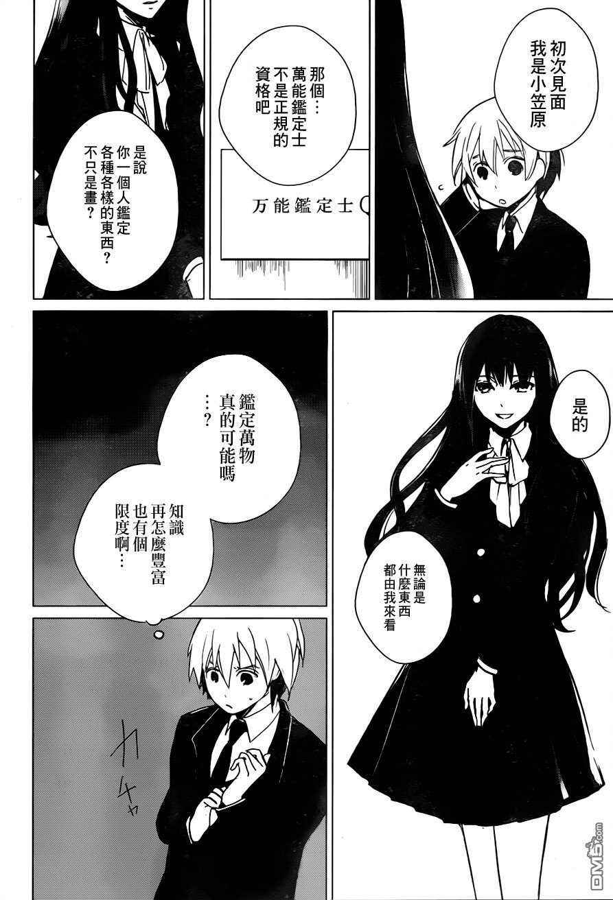 万能鉴定师Q的事件簿 第1话 第38页