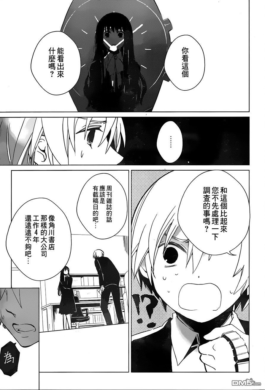 万能鉴定师Q的事件簿 第1话 第39页