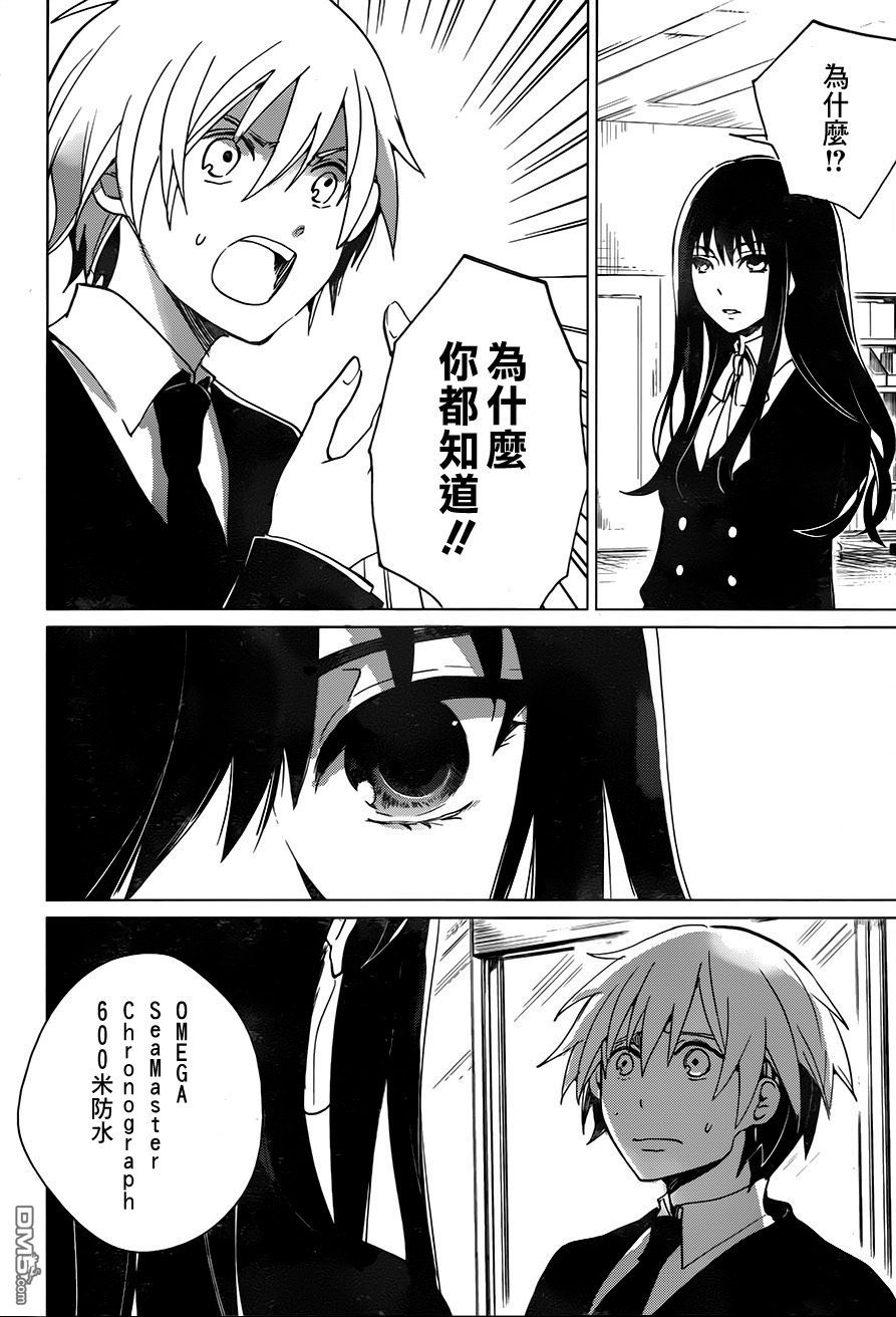 万能鉴定师Q的事件簿 第1话 第40页