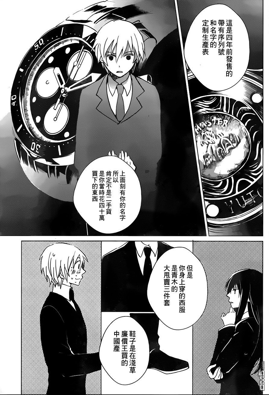 万能鉴定师Q的事件簿 第1话 第41页