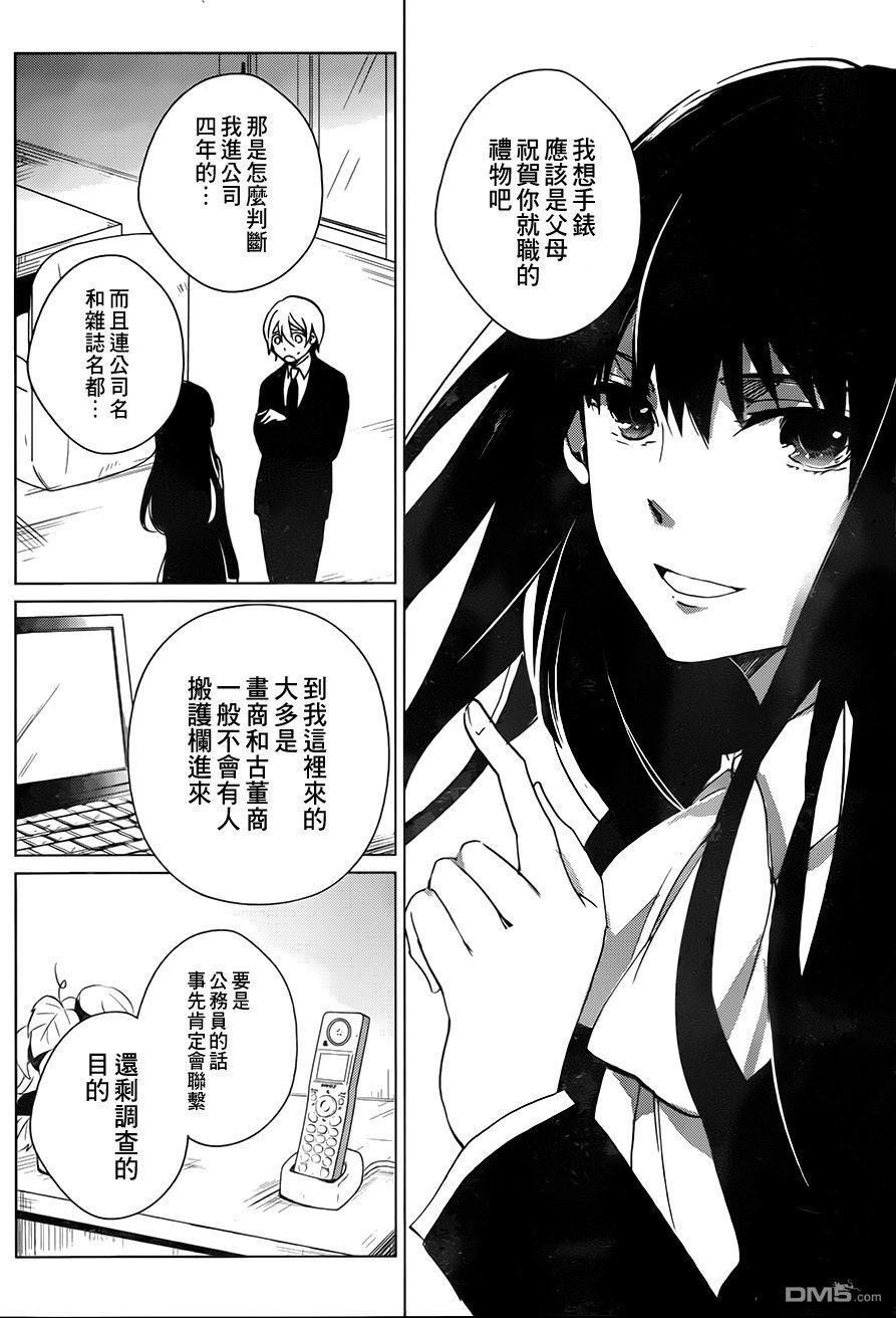 万能鉴定师Q的事件簿 第1话 第42页