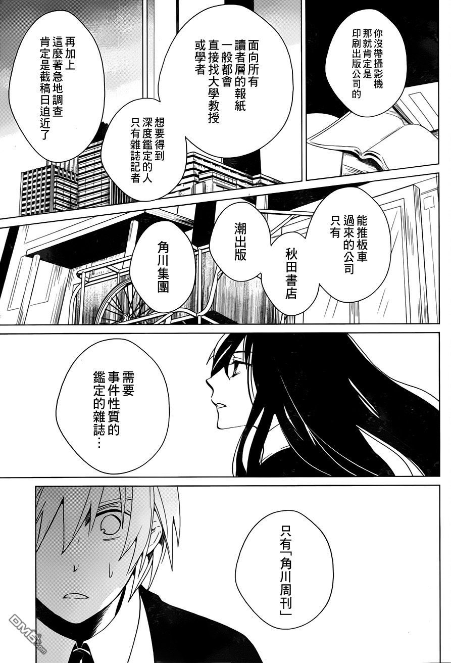 万能鉴定师Q的事件簿 第1话 第43页