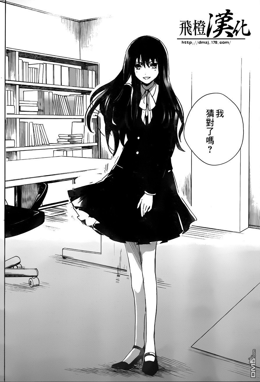 万能鉴定师Q的事件簿 第1话 第44页